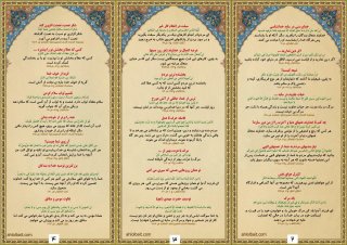 بروشور چهل حدیث امام حسین علیه السلام